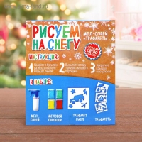 Новый год! Набор для творчества «Рисуем на снегу», спрей для мальчиков Новый год! Набор для творчества «Рисуем на снегу», спрей для мальчиков