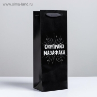 Пакет подарочный ламинированный под бутылку, упаковка, &laquo;Сюрпрайз&raquo;, 13 x 35 x 10 см