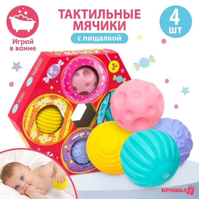 Набор развивающих тактильных мячиков «Пончик», с пищалкой, 4 шт, Крошка Я Набор развивающих тактильных мячиков «Пончик», с пищалкой, 4 шт, Крошка Я