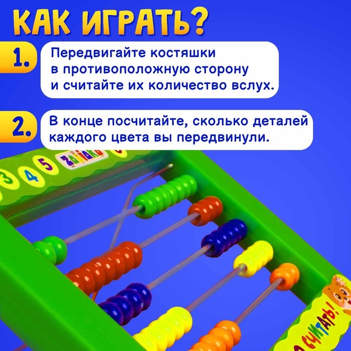 Счёты детские с подставкой &laquo;Я люблю считать&raquo;