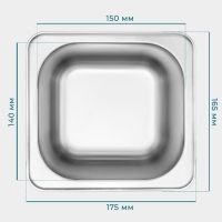 Гастроемкость 1/6 из нержавеющей стали, 100 мм, 17,6&times;16,2&times;10 см, толщина 0,8 мм