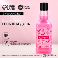 Гель для душа во флаконе виски &laquo;Кайфуй!&raquo;, 250 мл, аромат ягодного коктейля, Новый Год