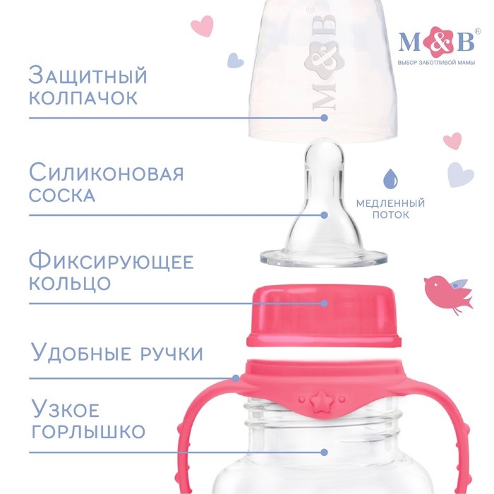 Бутылочка для кормления &laquo;Лучшая доченька&raquo;, классическое горло, 150 мл., от 0 мес., приталенная, с ручками