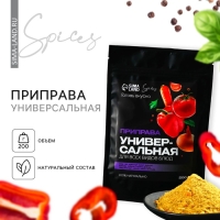 Специи &laquo;Универсальная&raquo; для всех блюд: паприка, укроп, кориандр, 200 г.