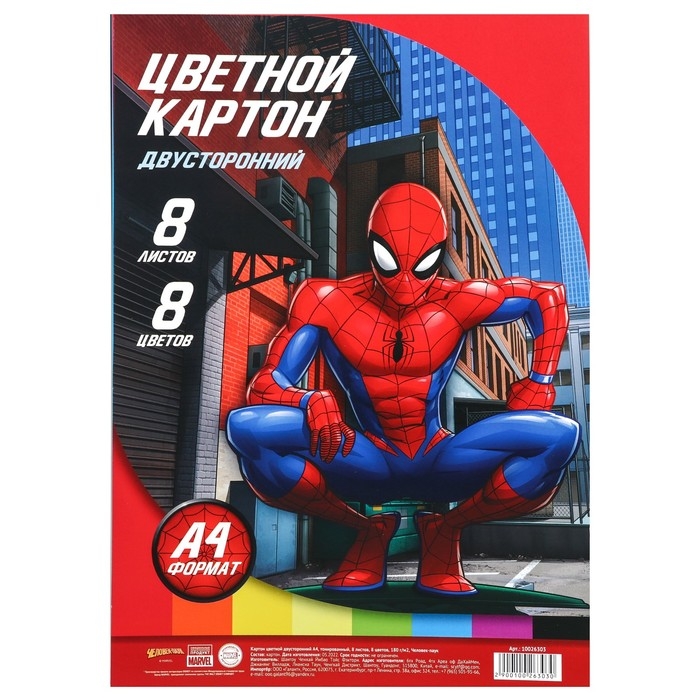 Картон цветной, А4, 8 листов, 8 цветов, немелованный, двусторонний, в пакете, 180 г/м&sup2;, Человек-паук