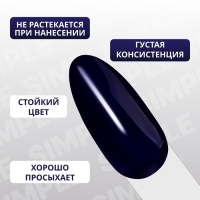 Гель лак для ногтей &laquo;SIMPLE&raquo;, 3-х фазный, 10 мл, LED/UV, цвет (266)
