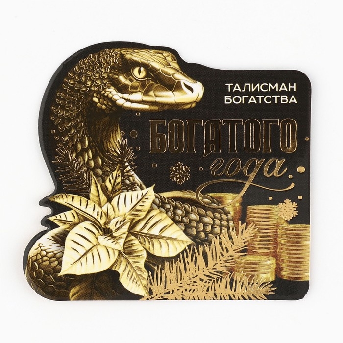 Кошельковый талисман новогодний &laquo;Новый год: Богатого года&raquo;, фигурка, 7 х 10 см,