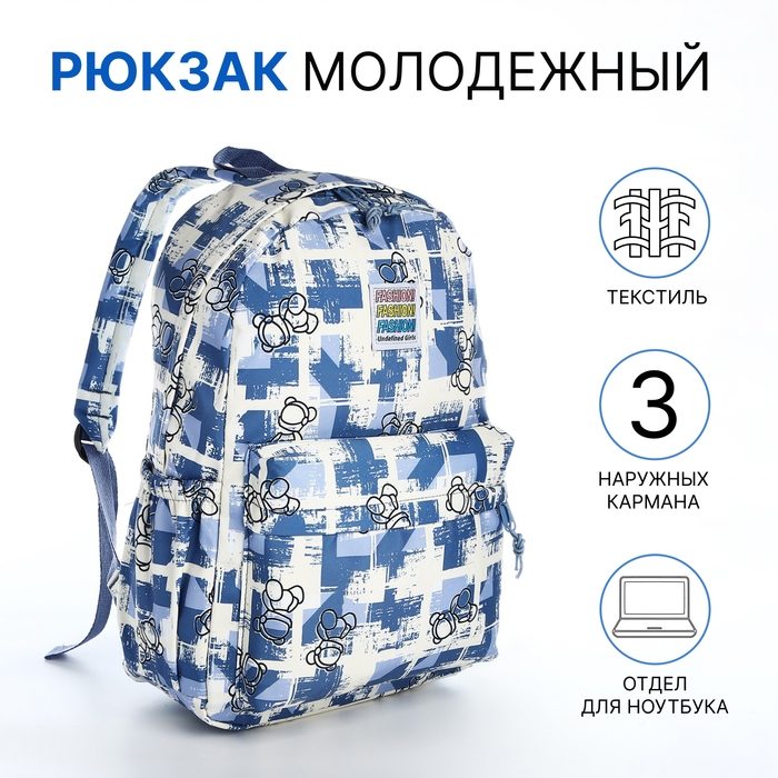 Рюкзак школьный из текстиля на молнии, 3 кармана, цвет синий