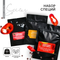 Набор специй &laquo;Набор для гурмана&raquo;, для рыбы, курицы и мяса, 150 г (3 шт. х 50 г).