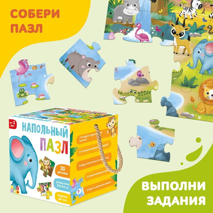 Напольный пазл «Такие разные зверята» Напольный пазл «Такие разные зверята»