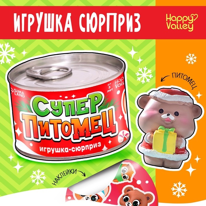 Новый год! Игрушка-сюрприз «Суперпитомец», МИКС Новый год! Игрушка-сюрприз «Суперпитомец», МИКС