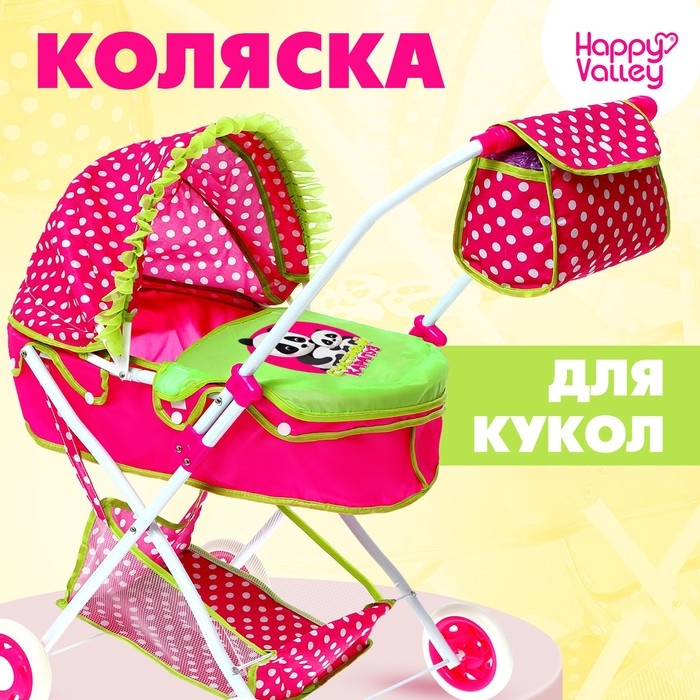 Коляска для кукол «Счастливый карапуз» универсальная, с корзиной и сумкой Коляска для кукол «Счастливый карапуз» универсальная, с корзиной и сумкой