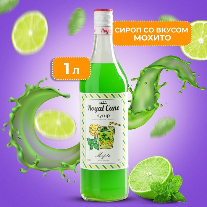 Сироп Royal Cane &laquo;Мохито&raquo;, 1 л