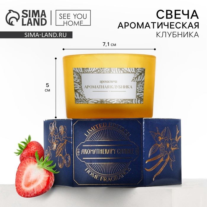 Свеча ароматическая в стекле &laquo;Ароматная клубника&raquo;, 5 х 7,1 см.