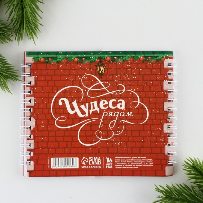 Блокнот новогодний двойной на гребнях &laquo;Чудесных мгновений&raquo;