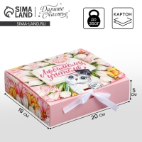 Коробка подарочная, упаковка, &laquo;Любимому учителю&raquo;, 20 х 18 х 5 см