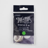 Гирлянда «Нить» 5 м роса, IP20, серебристая нить, 50 LED, батарейки CR2032х2 (в комплекте), свечение зелёное Гирлянда «Нить» 5 м роса, IP20, серебристая нить, 50 LED, батарейки CR2032х2 (в комплекте), свечение зелёное