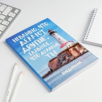 Ежедневник в мягкой обложке &laquo;Главное, что делаешь ты&raquo;, А5, 80 листов