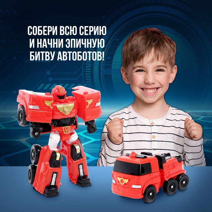 Робот &laquo;Автобот&raquo;