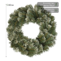 Рождественский венок "Праздничный" заснеженный 40 см., 90 веток Рождественский венок "Праздничный" заснеженный 40 см., 90 веток
