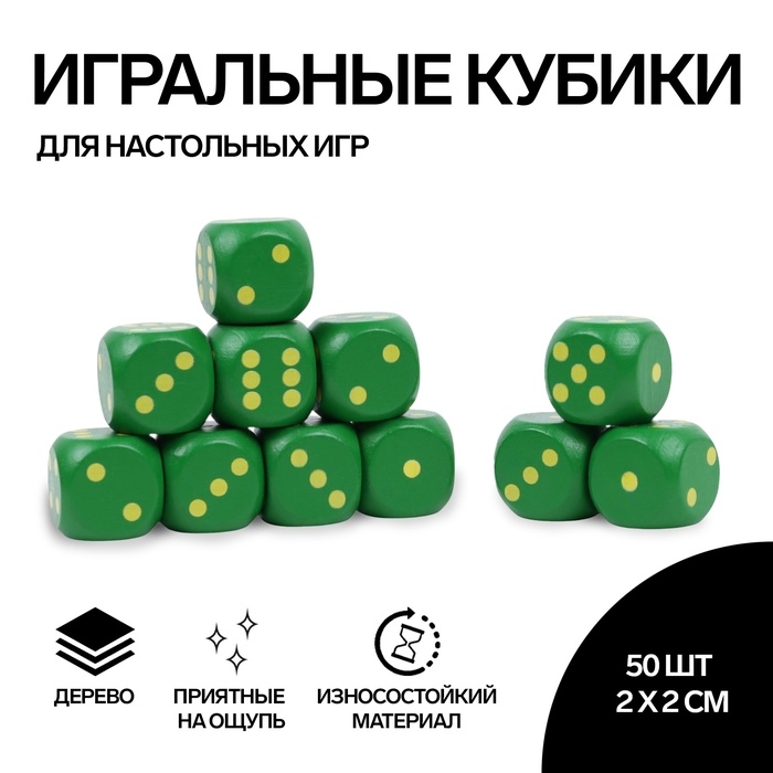 Кости игральные, 2 &times; 2 см, набор 50 шт, зелёные