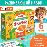 Обучающий набор &laquo;Я научусь&raquo;, 6 рабочих тетрадей