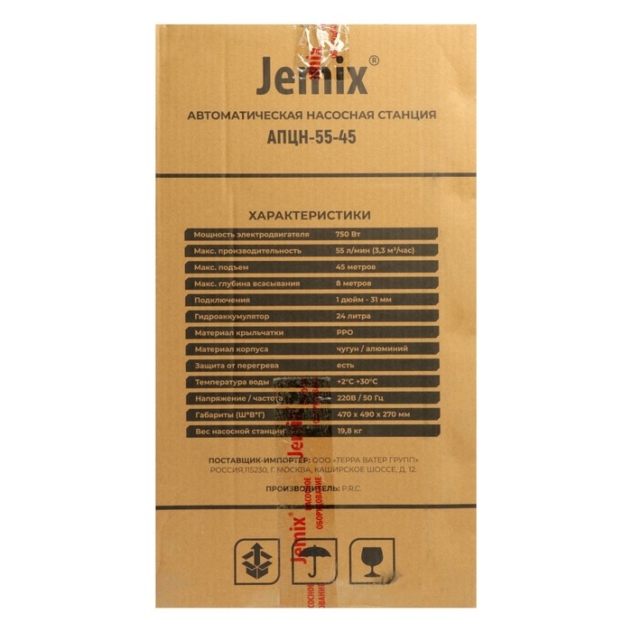 Насосная станция JEMIX АПЦН-55-45, 750 Вт, напор 45 м, 55 л/мин, бак 24 л Насосная станция JEMIX АПЦН-55-45, 750 Вт, напор 45 м, 55 л/мин, бак 24 л
