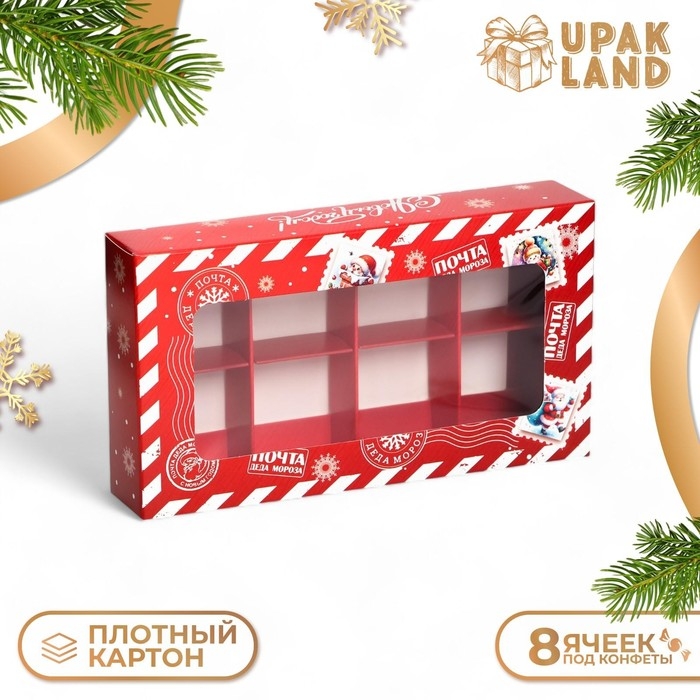 Новый год. Коробка под 8 конфет, 9,8 х 17,7 х 3,5 см, кондитерская упаковка Новый год. Коробка под 8 конфет, 9,8 х 17,7 х 3,5 см, кондитерская упаковка