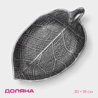 Блюдо для фруктов Доляна &laquo;Винтажный лист&raquo;, 30&times;18&times;4 см, серое