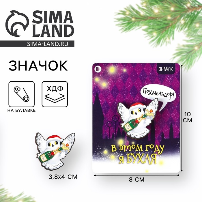 Значок новогодний закатной &laquo;Новый год: чирикать&raquo;, 5,6 см.