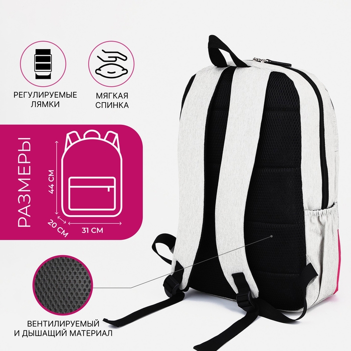 Рюкзак школьный из текстиля на молнии, 5 карманов, FULLDORN, цвет серый/розовый Рюкзак школьный из текстиля на молнии, 5 карманов, FULLDORN, цвет серый/розовый