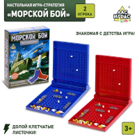 Настольная игра «Морской бой», 2 раздельных поля, 2 игрока, 3+ Настольная игра «Морской бой», 2 раздельных поля, 2 игрока, 3+