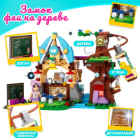 Конструктор &laquo;Замок феи на дереве&raquo;, 272 детали