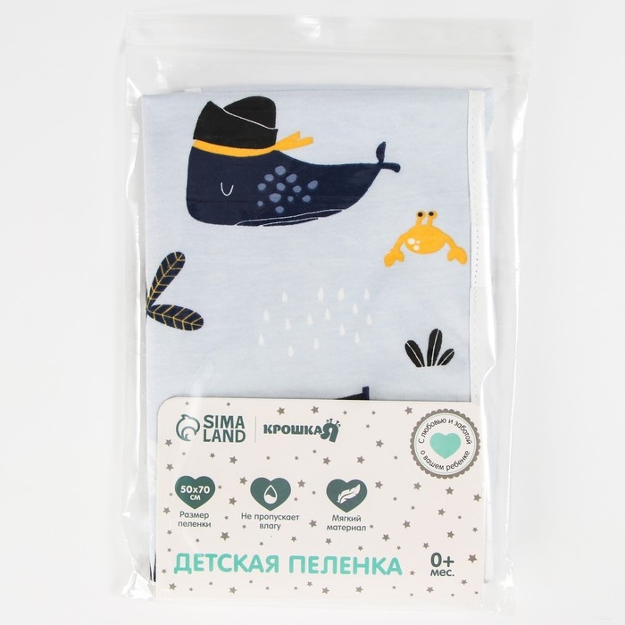 Пеленка на непромокаемой основе, 50х70 см &laquo;Пираты&raquo;