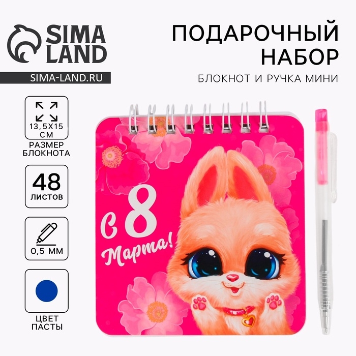 Набор &laquo;Для самой милой&raquo; 13,5 х 15 см: блокнот 48 листов и ручка пластик