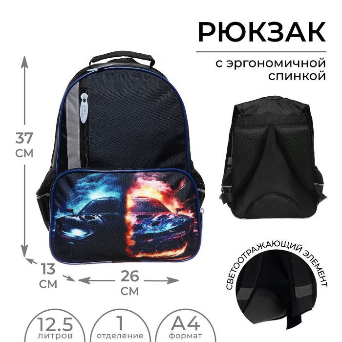 Рюкзак школьный, 37 х 26 х 13 см, эргономичная спинка, Calligrata ОРТ Рюкзак школьный, 37 х 26 х 13 см, эргономичная спинка, Calligrata ОРТ "Тачка в огне"