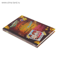Дневник Диппера и Мэйбл &laquo;Гравити Фолз. Тайны, приколы и веселье нон-стоп!&raquo;