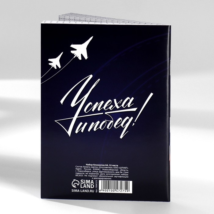 Набор блокнотов А6, 32 листа на скрепке 8 шт. &laquo;С 23 Февраля. Почта&raquo;