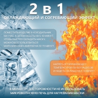 Маска для лица гидрогелевая, охлаждающая/согревающая, 17 &times; 7 &times; 0,5 см, цвет синий