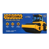 Экскаватор инерционный &laquo;Стройтехника&raquo;, световые эффекты, подвижные детали, цвет жёлтый