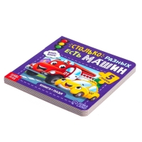 Книга картонная &laquo;Столько разных есть машин&raquo;, 12 стр., с пазлами 5 шт.