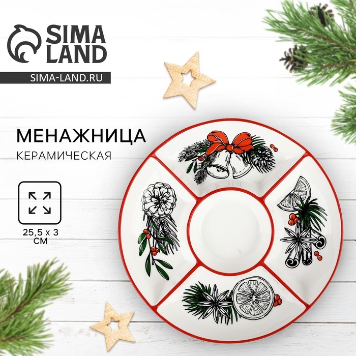 Новый год! Менажница керамическая &laquo;Новогоднее настроение&raquo;, 25.5х3 см, цвет белый