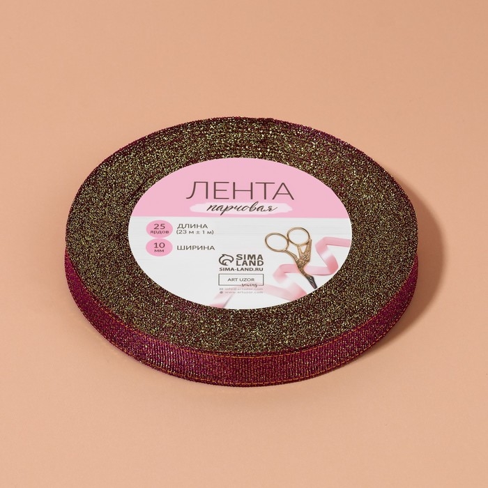 Лента парчовая, 10 мм, 23 &plusmn; 1 м, цвет сливовый №012