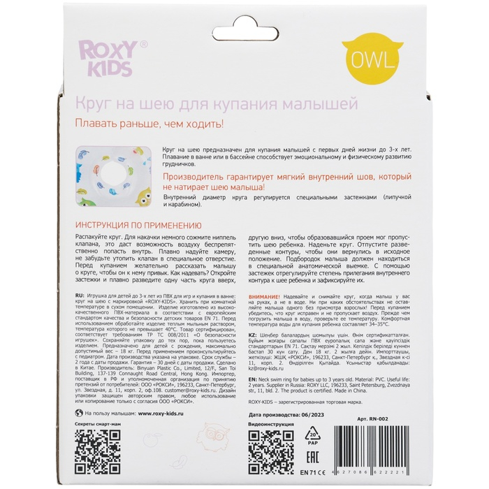 Круг для плавания на шею Owl, &laquo;Птички&raquo;, надувной, с ручками, цвет белый