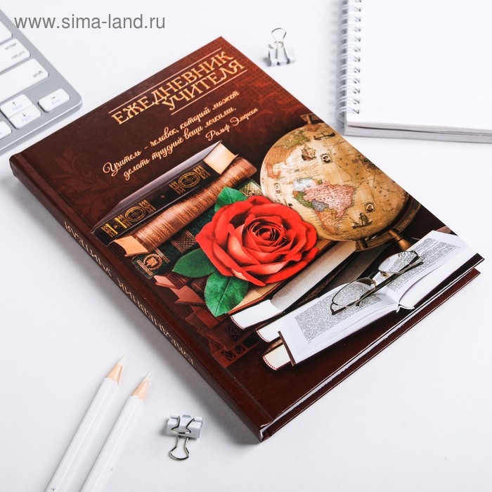 Ежедневник &laquo;Учителю: Ежедневник учителя&raquo;, твёрдая обложка картон 7БЦ, формат А5, 160 листов