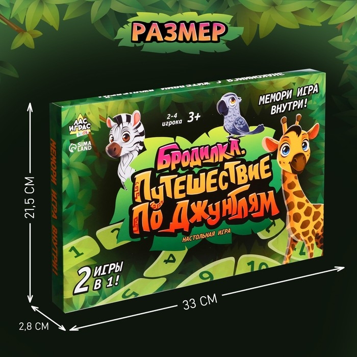 Настольная игра «Бродилка. Путешествие по джунглям» Настольная игра «Бродилка. Путешествие по джунглям»