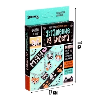 Набор для бисероплетения &laquo;Украшение из бисера. Животные&raquo;