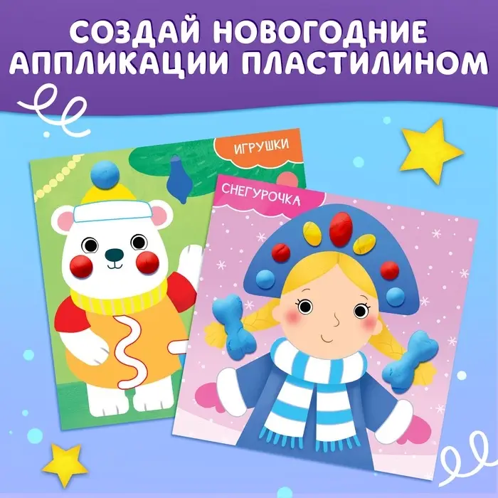 Аппликации &laquo;Картинки пластилином&raquo;, 12 стр.