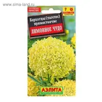 Семена цветов Бархатцы "Лимонное чудо" прямостоячие, О, 0,1 г