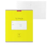 Тетрадь 12 листов ErichKrause &laquo;Классика Bright&raquo;, в линейку, обложка мелованный картон, блок офсет, белизна 100%, жёлтая